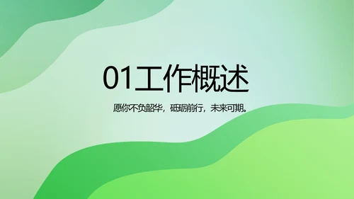 绿色清新医疗药店工作总结汇报PPT