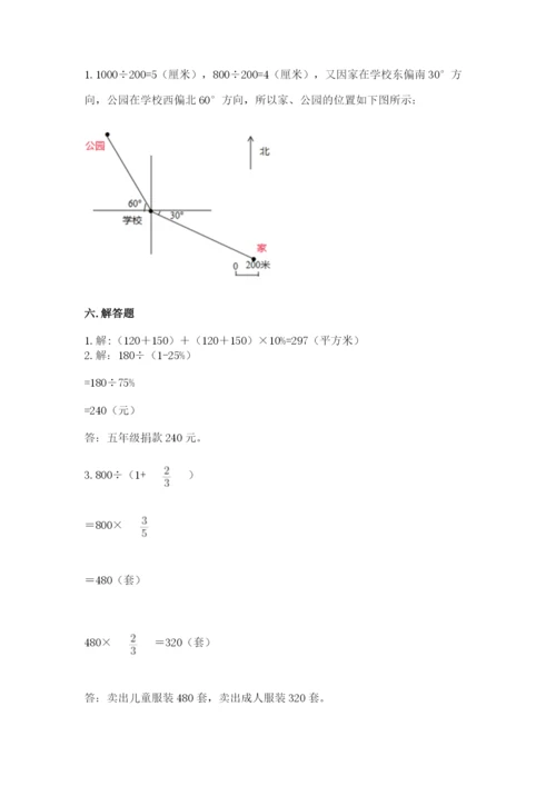 2022六年级上册数学期末考试试卷及参考答案ab卷.docx