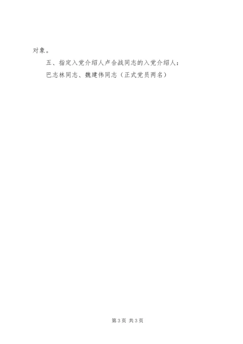 确定发展对象党支部委员会议记录 (3).docx