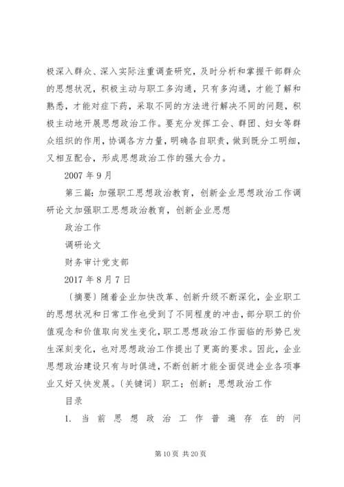 关于加强职工思想政治工作的提案.docx