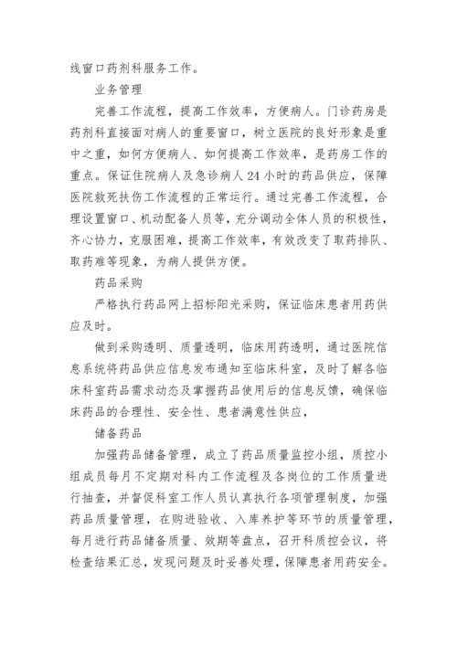 药剂科工作总结_2.docx