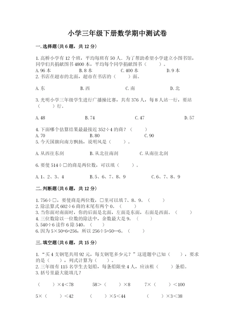 小学三年级下册数学期中测试卷及参考答案（新）.docx