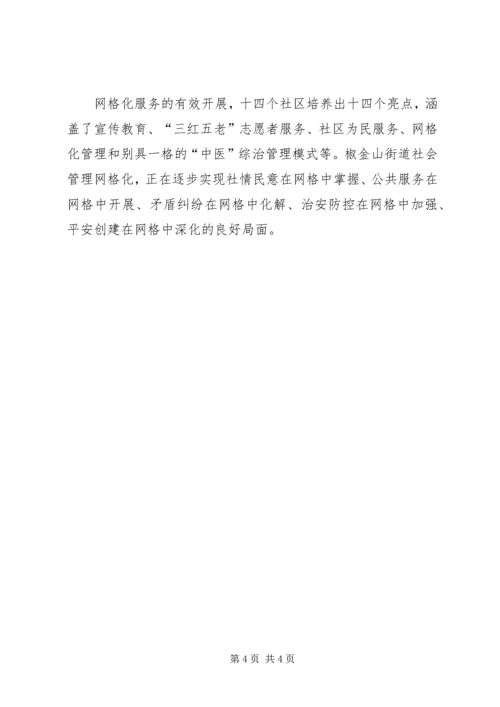 网格化管理工作计划 (5).docx