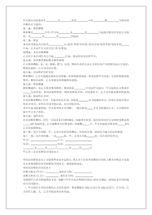 甲乙丙三方房屋租赁合同范本房屋租赁合同详细范本