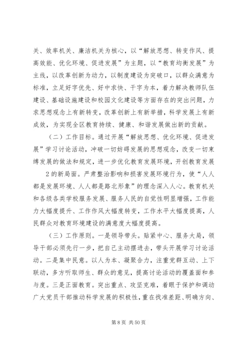 解放思想实施方案.docx