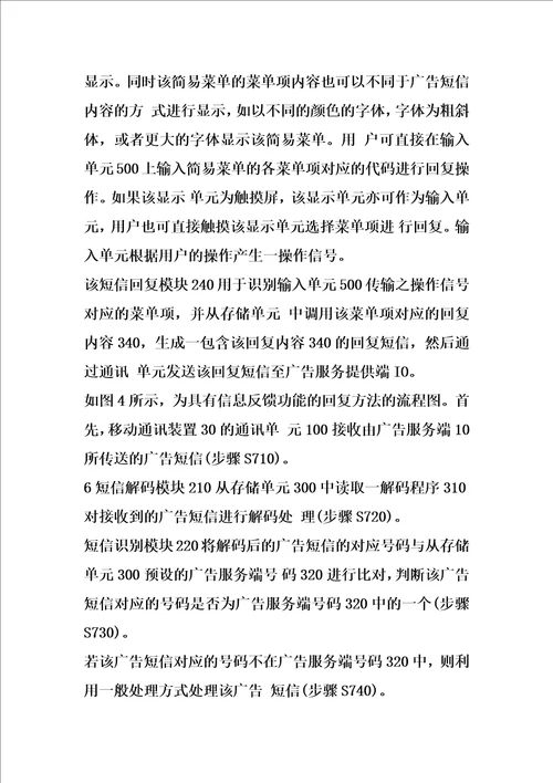 具有信息反馈功能的移动通讯装置及方法