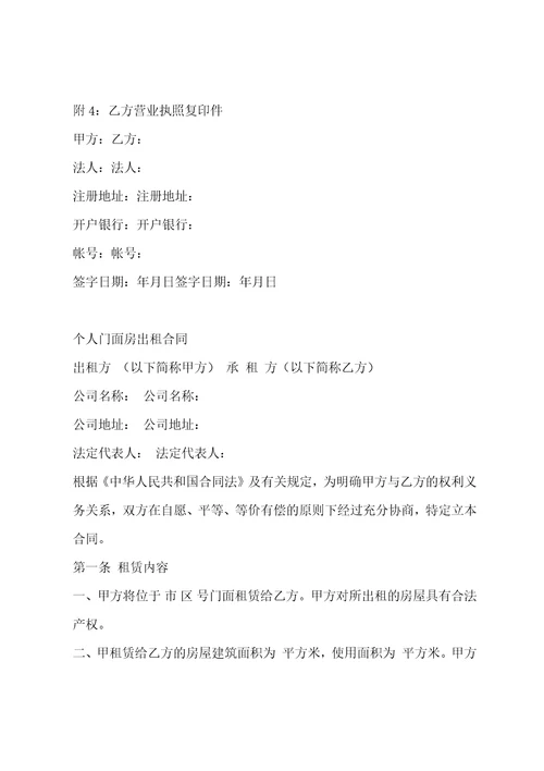 门面房出租合同范本大全