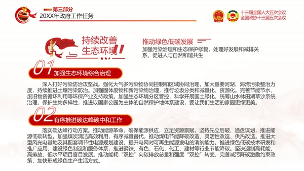 两会政府工作报告通用PPT党课模板