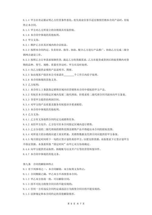 进口商品区域总代理合同(律师版)