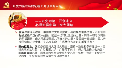 学习中国共产党成立100周年大会讲话PPT