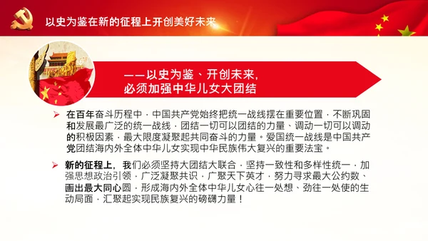 学习中国共产党成立100周年大会讲话PPT