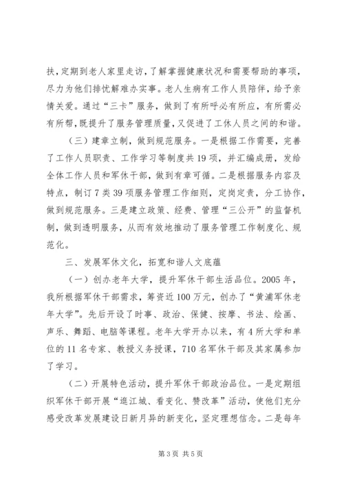 和谐军休家园经验交流.docx