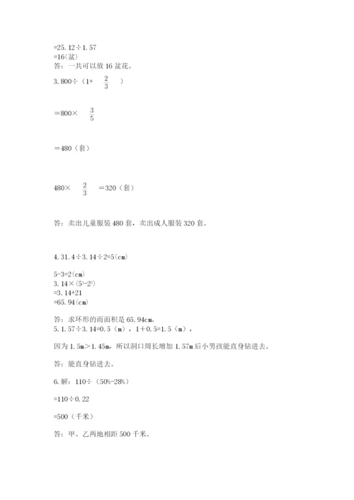小学数学六年级上册期末模拟卷及参考答案【精练】.docx