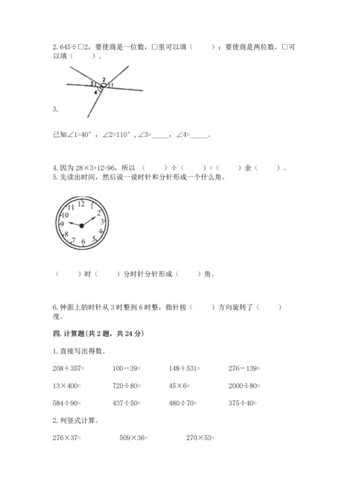 人教版四年级上册数学期末测试卷精品（考试直接用）.docx