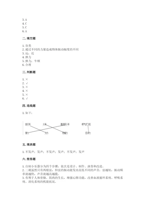 教科版科学四年级上册期末测试卷带答案（精练）.docx