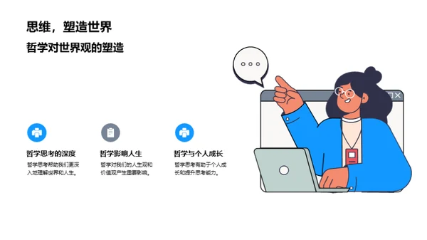 探秘哲学世界
