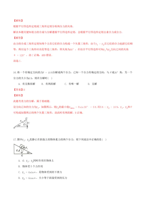2021高一物理寒假作业同步练习题力的合成与分解含解析20210222183.docx