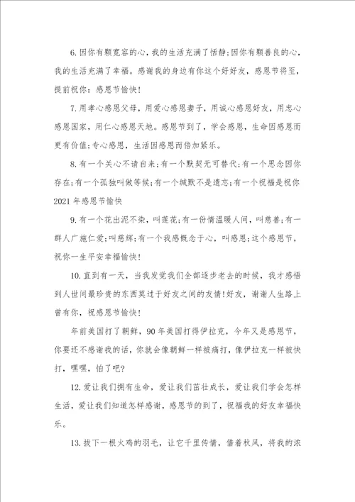 感恩节寄语2021感恩节感恩寄语