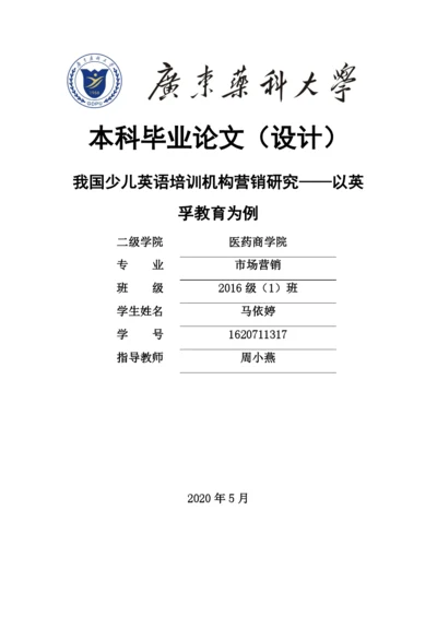 1620711317+马依婷+论文终稿.docx