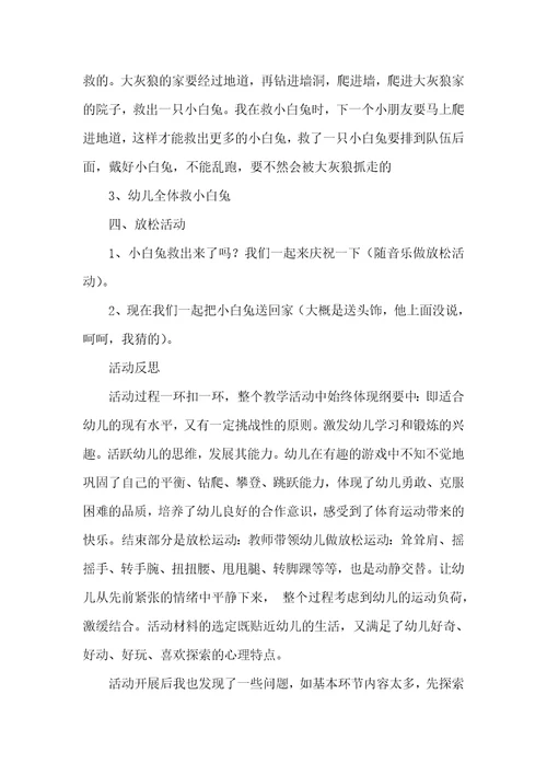 中班玩桌子游戏体育教案