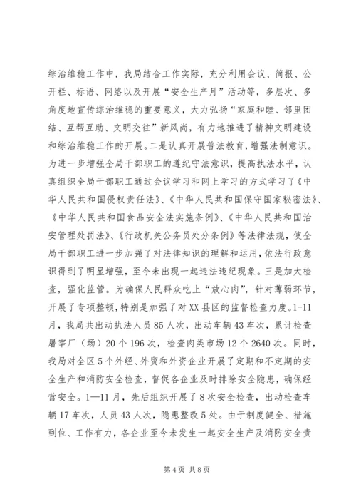 商务局综治维稳工作汇报.docx