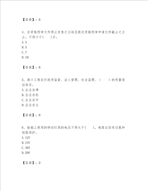 一级建造师之一建港口与航道工程实务题库含答案模拟题