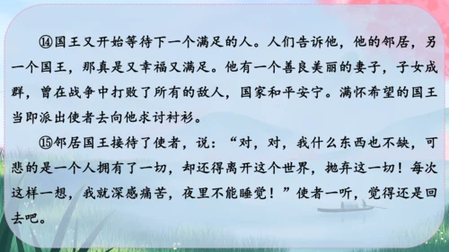22《皇帝的新装》课件