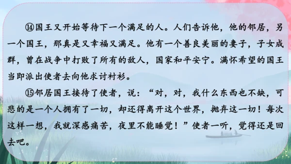 22《皇帝的新装》课件