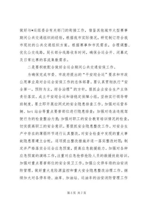 公交公司在百日会战誓师大会的致辞.docx