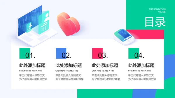 绿色简约风智慧医疗通用PPT演示模板