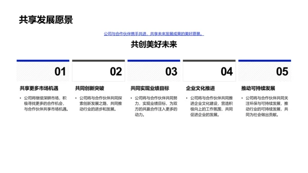 年度发展分享PPT模板