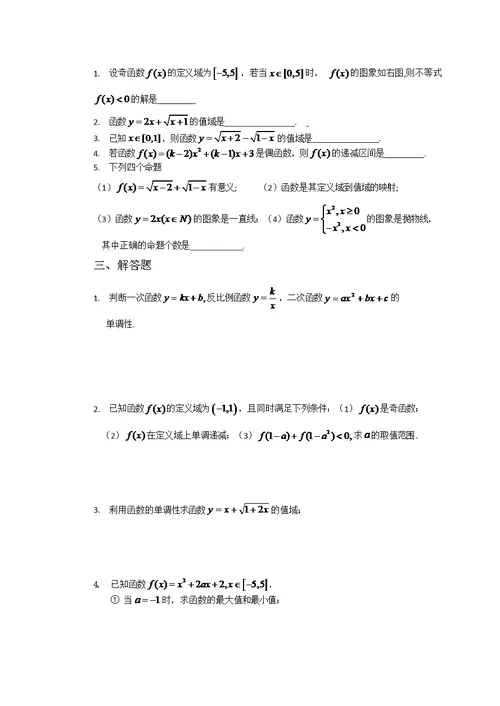 高考数学总复习 函数的基本性质练习题