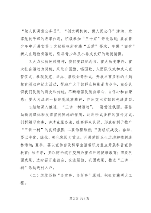 年乡镇精神文明建设工作计划 (2).docx