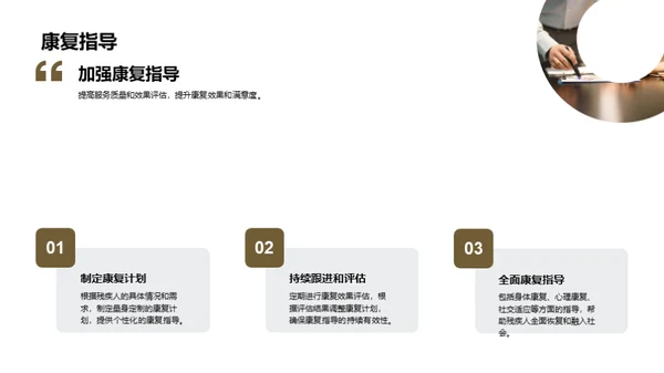 赋能残疾人：康复服务之重塑