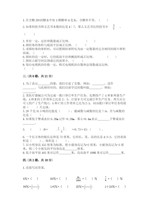 西师大版小升初数学模拟试卷及参考答案（黄金题型）.docx