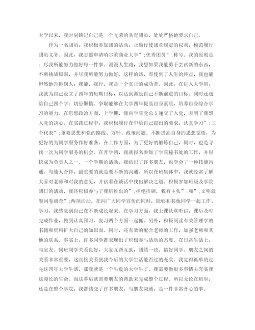 精编之团员自我评价1500字范文.docx