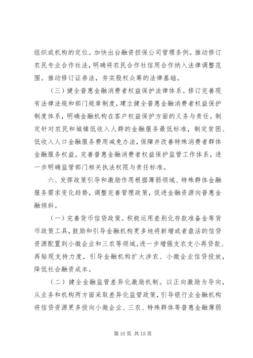 推进普惠金融发展规划.docx