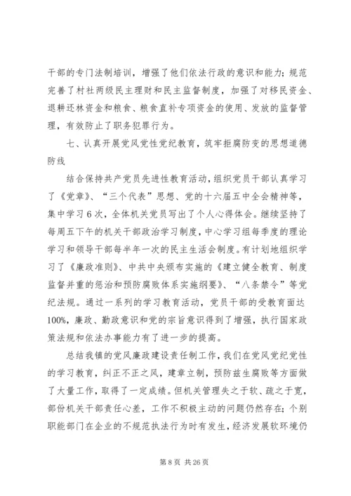 第一篇：关于XX年度党政领导班子执行党风廉政建设责任制情况的自查报告.docx