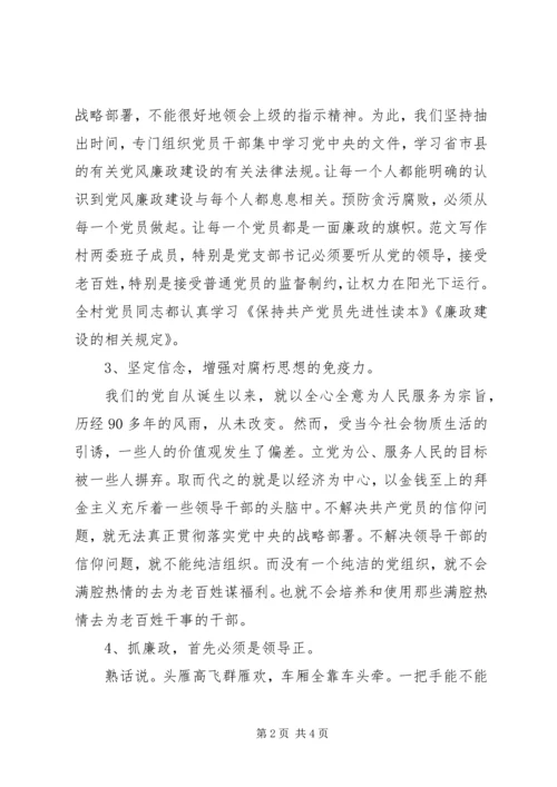 村党支部廉政文化建设工作情况汇报.docx