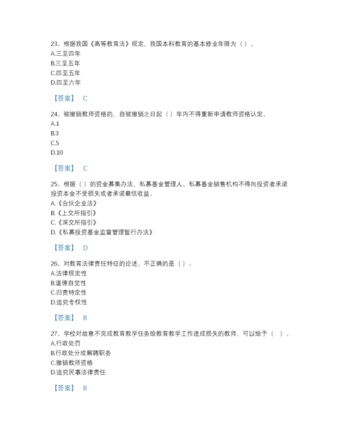 2022年全国高校教师资格证之高等教育法规高分提分题库有答案解析.docx