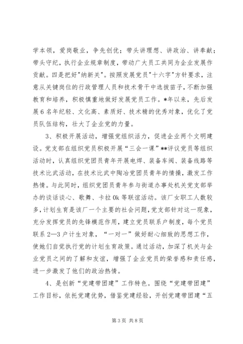 企业党建典型工作汇报材料.docx