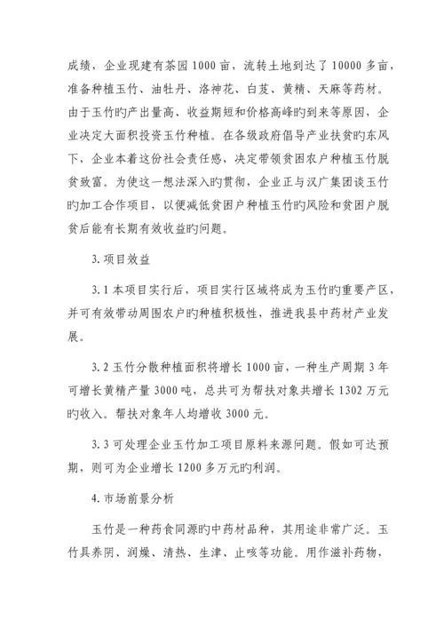 产业扶贫项目实施方案.docx