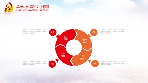 聚焦关注两会政府党建党政党委党徽PPT