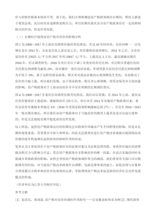 论房产税改革对房价的调控作用.docx