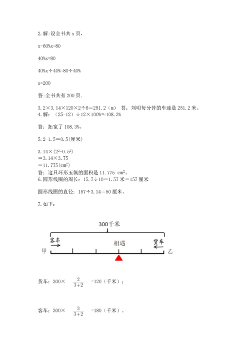 小学数学六年级上册期末测试卷（突破训练）word版.docx