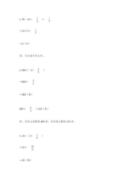 冀教版五年级下册数学第六单元 分数除法 测试卷及参考答案（达标题）.docx