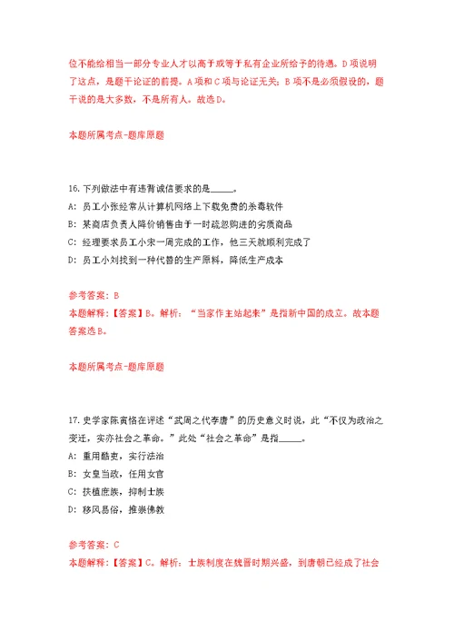 2022年01月中国农业科学院草原研究所公开招聘（第二批）拟录用人员练习题及答案（第6版）