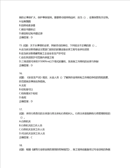 2022版山东省建筑施工企业主要负责人A类考核题库第414期含答案