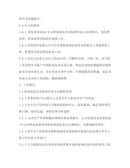 精编之职业卫生管理制度.docx