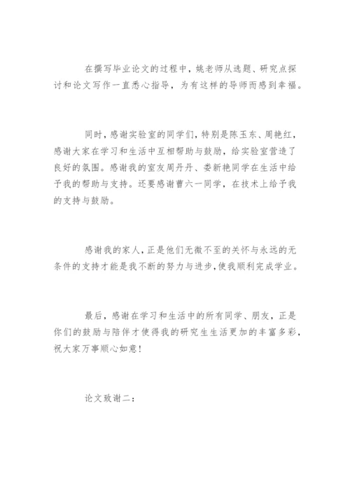计算机专业的论文致谢.docx